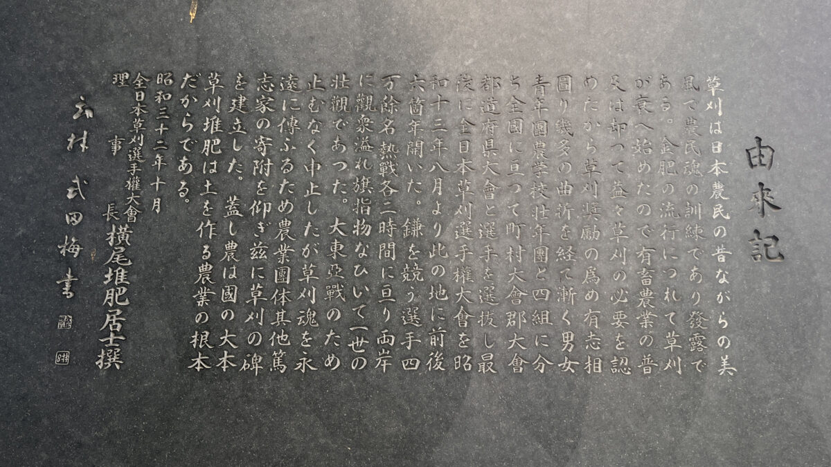 荒川 赤水門 草刈の碑