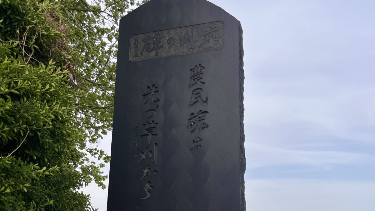 荒川 赤水門 草刈の碑
