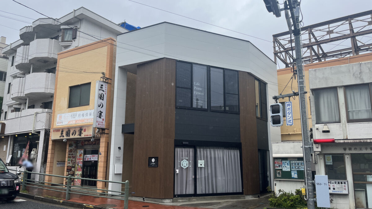 東十条 Life Prime Fitness 東十条駅前店