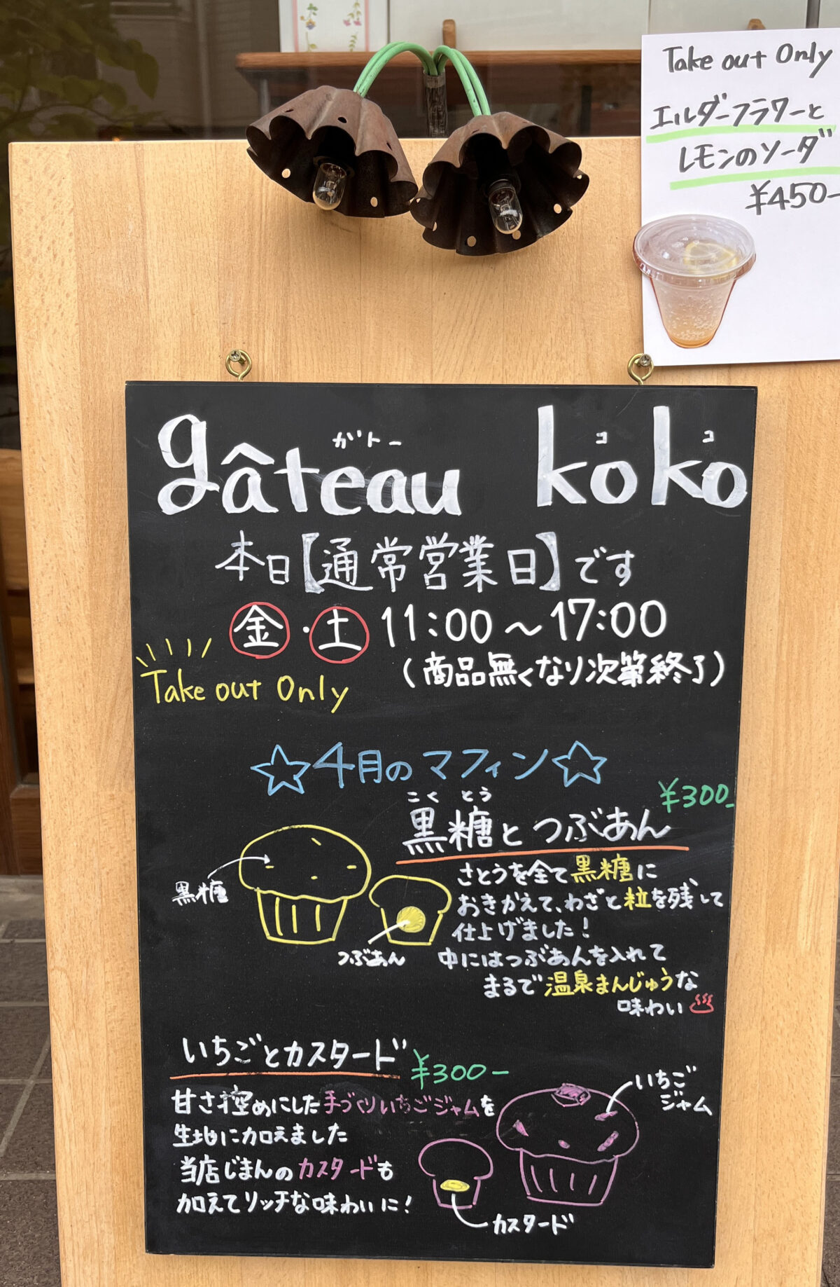 赤羽 gateau koko ガトーココ