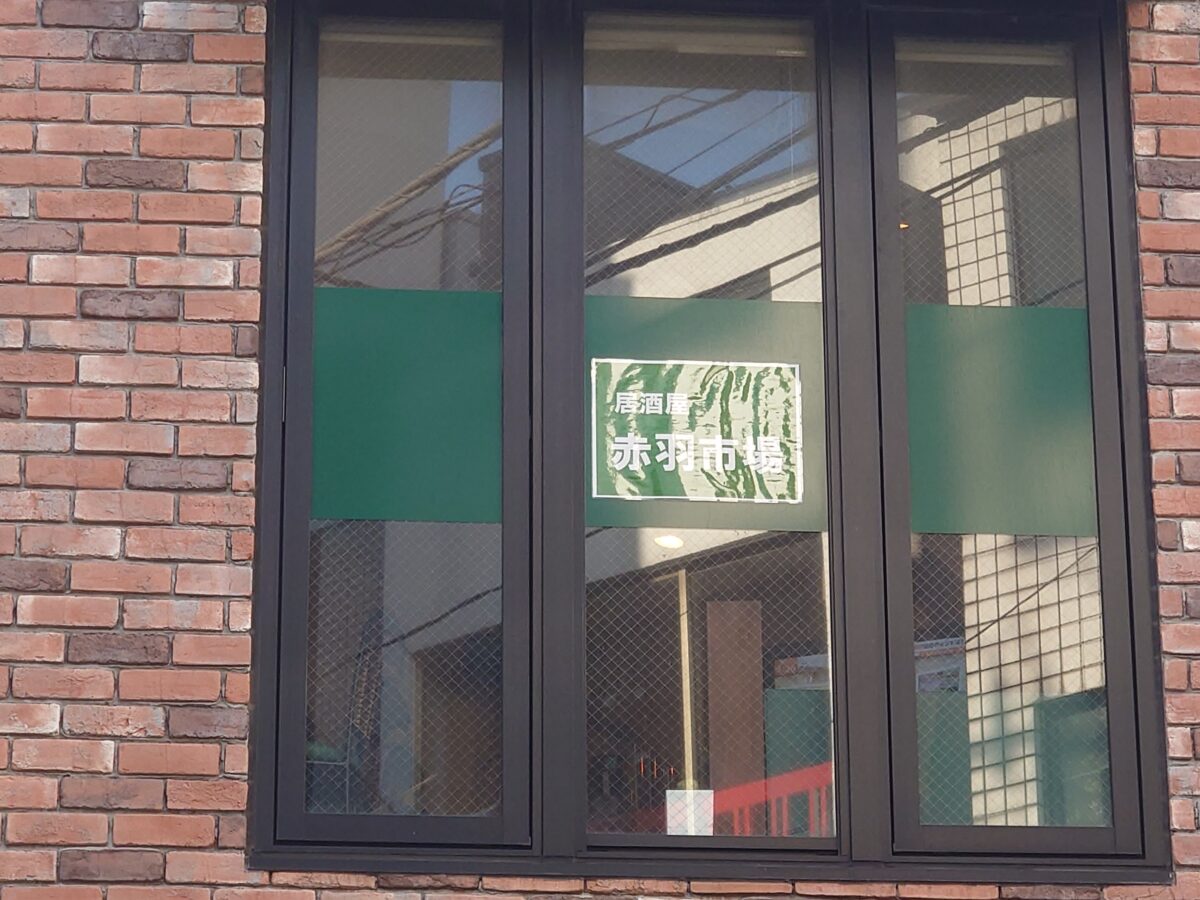 赤羽市場