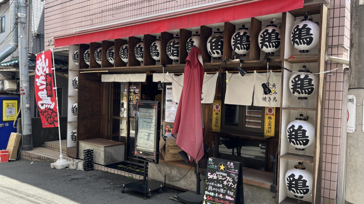 東十条 ハイボール酒場 鶏のから騒ぎ別邸