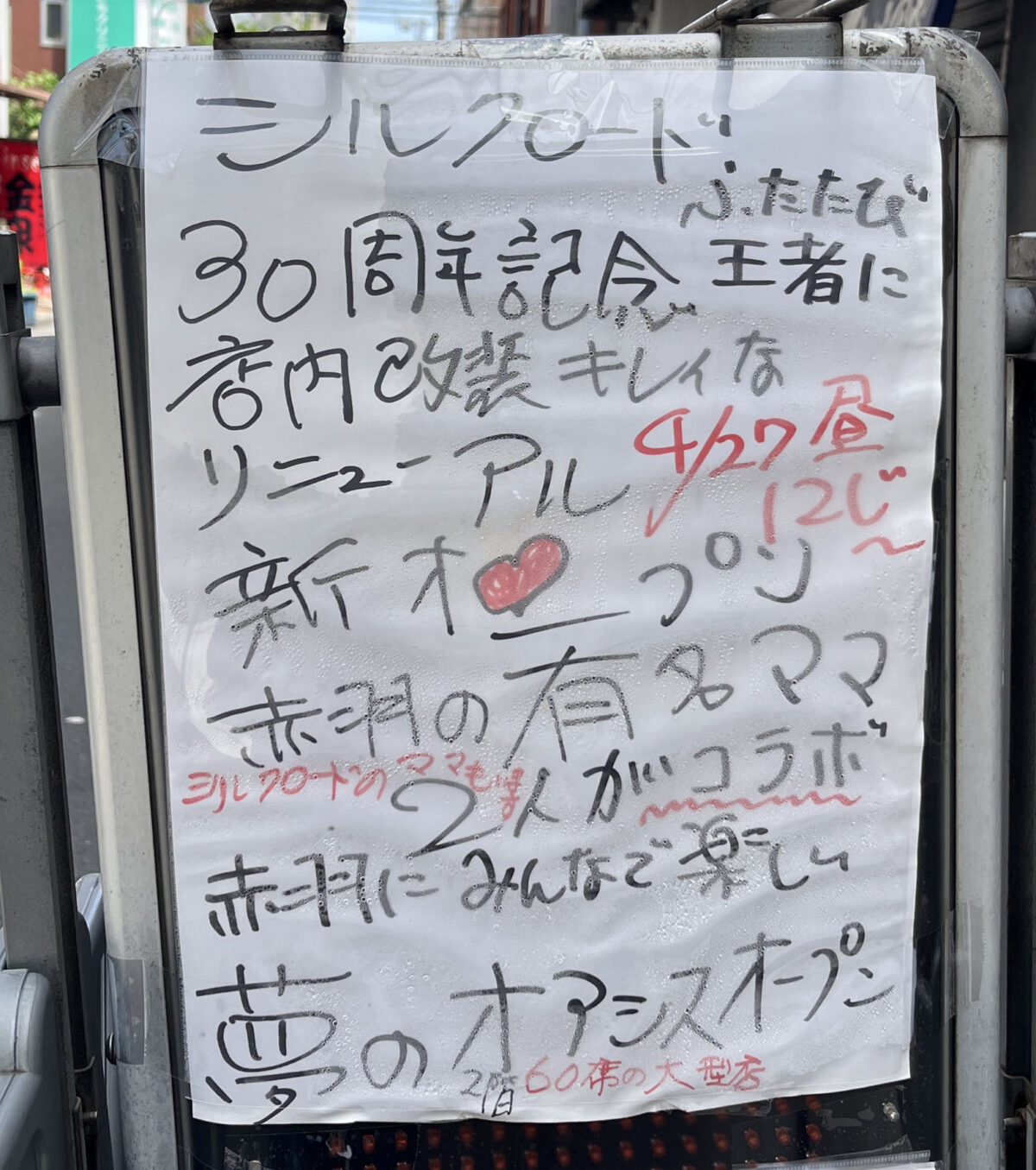 赤羽 スナック雪子 3号店