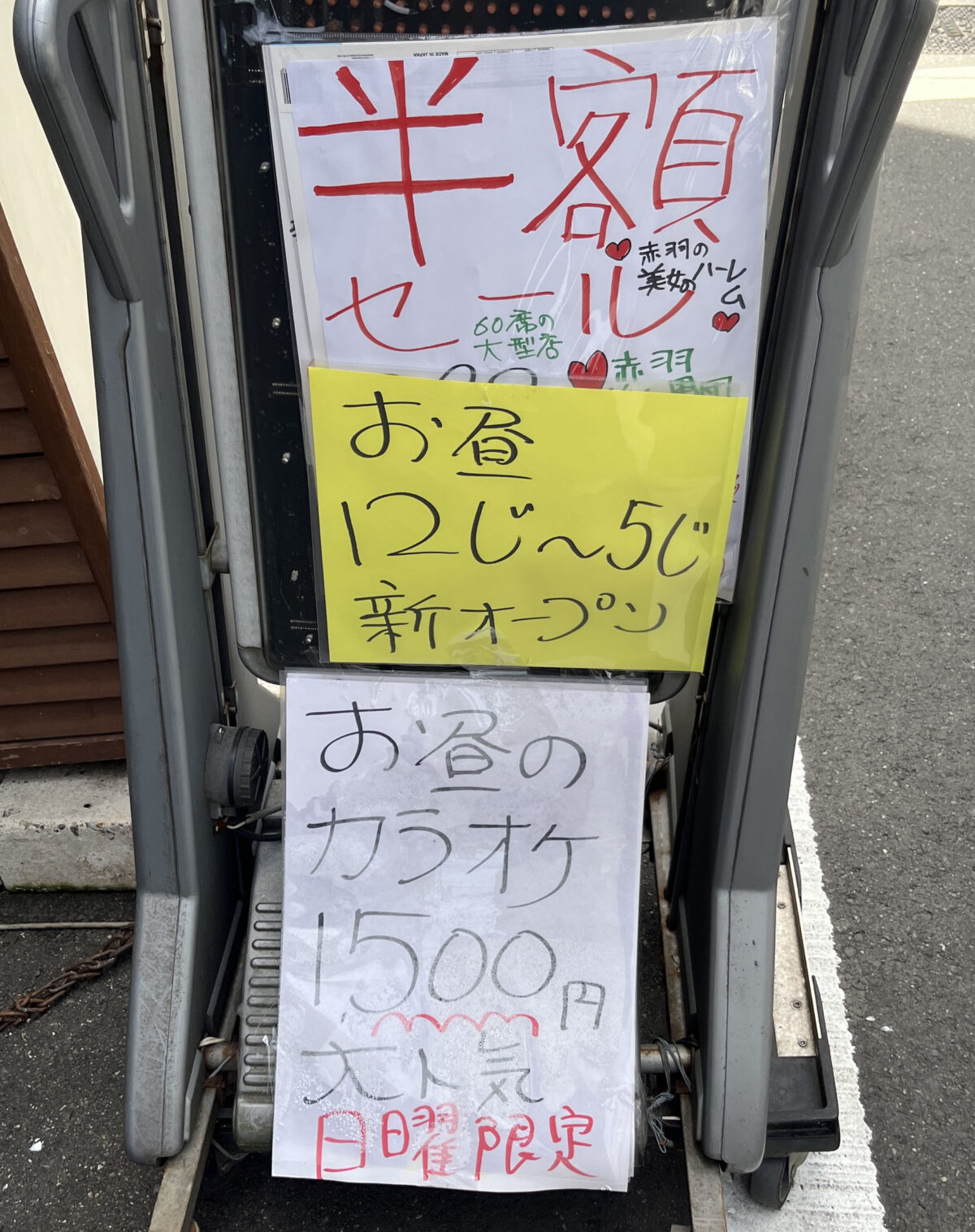 赤羽 スナック雪子 3号店