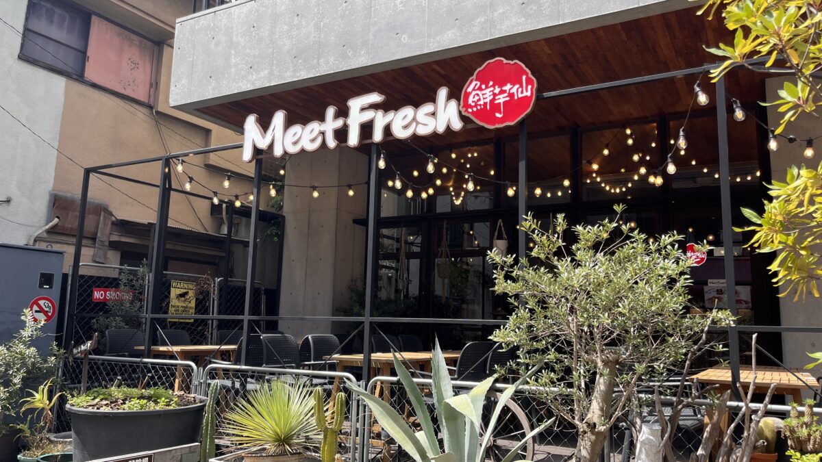 赤羽 MeetFresh 鮮芋仙 赤羽本店