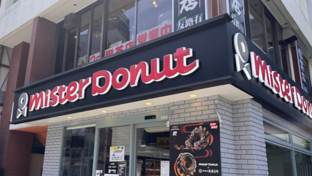 赤羽 ミスタードーナツ 赤羽ショップ
