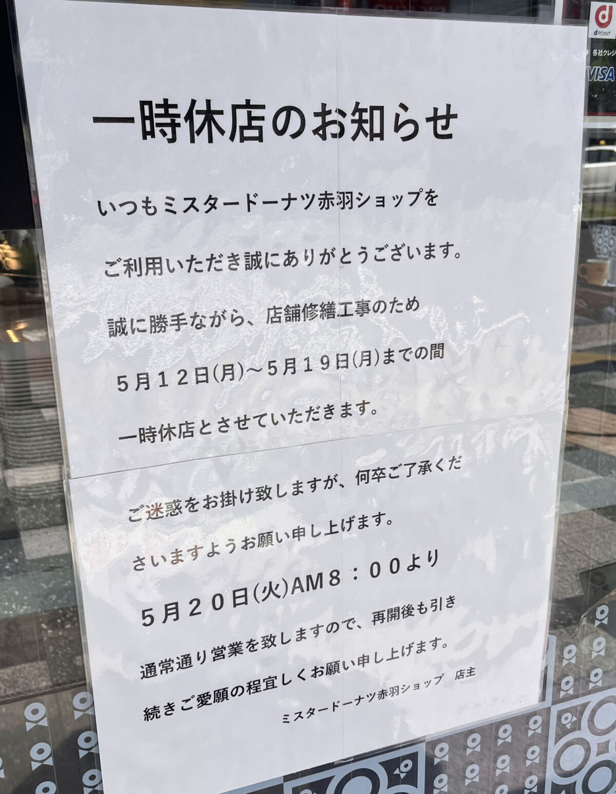 赤羽 ミスタードーナツ 赤羽ショップ