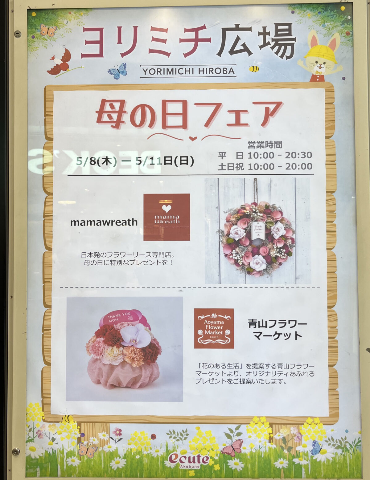 エキュート赤羽 ヨリミチ広場きた