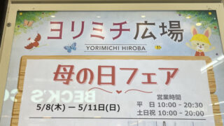 エキュート赤羽 ヨリミチ広場きた