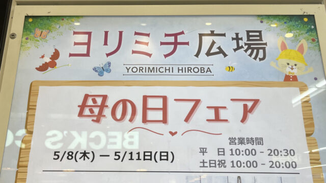 エキュート赤羽 ヨリミチ広場きた