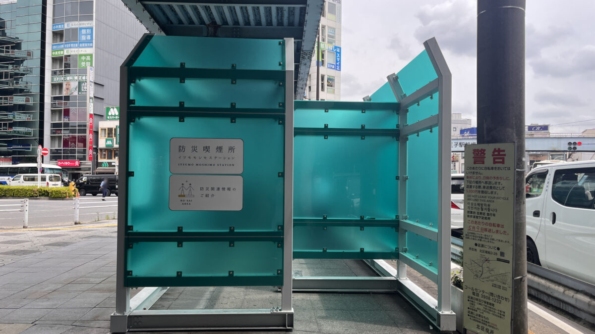 JR王子駅北口歩道橋下指定喫煙場所