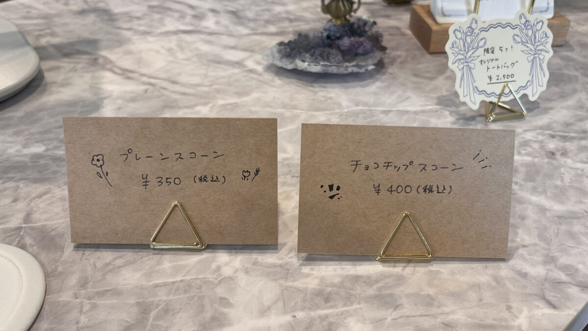 王子 スコーンとスープのお店 Lutris ルトリス