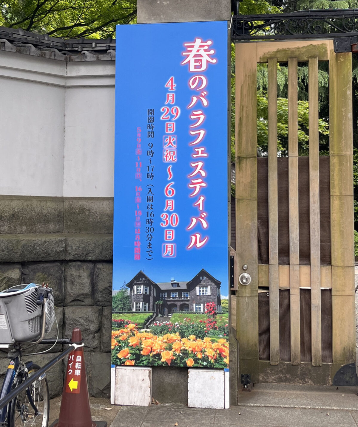 西ヶ原 旧古河庭園