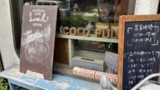 西ヶ原 ココフル COCOFULU