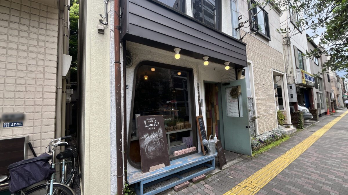 西ヶ原 ココフル COCOFULU