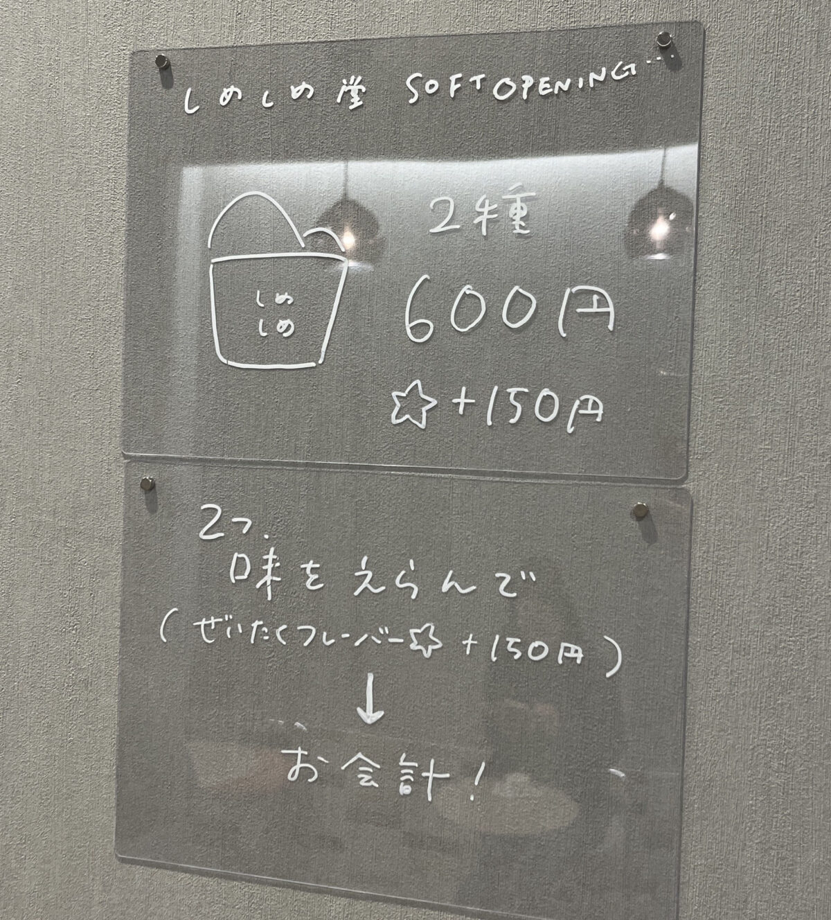 十条 ジェラート しめしめ堂