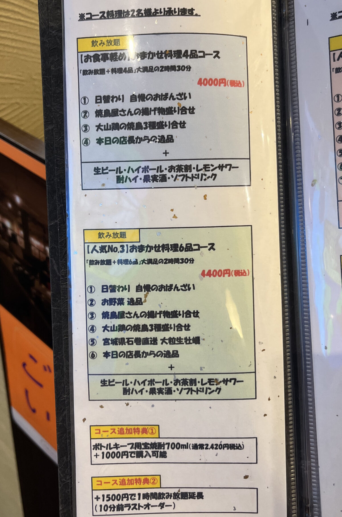 東十条 ハイボール酒場 鶏のから騒ぎ別邸