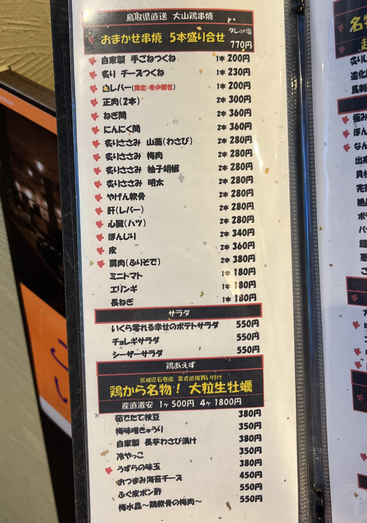 東十条 ハイボール酒場 鶏のから騒ぎ別邸