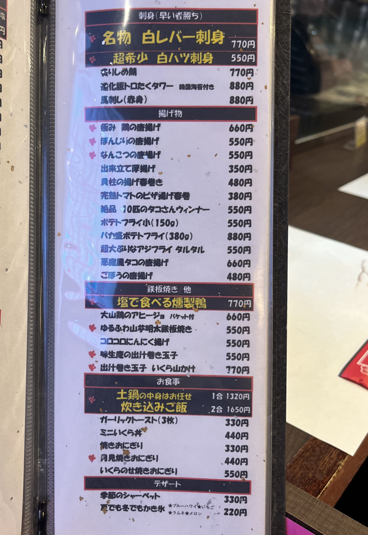 東十条 ハイボール酒場 鶏のから騒ぎ別邸