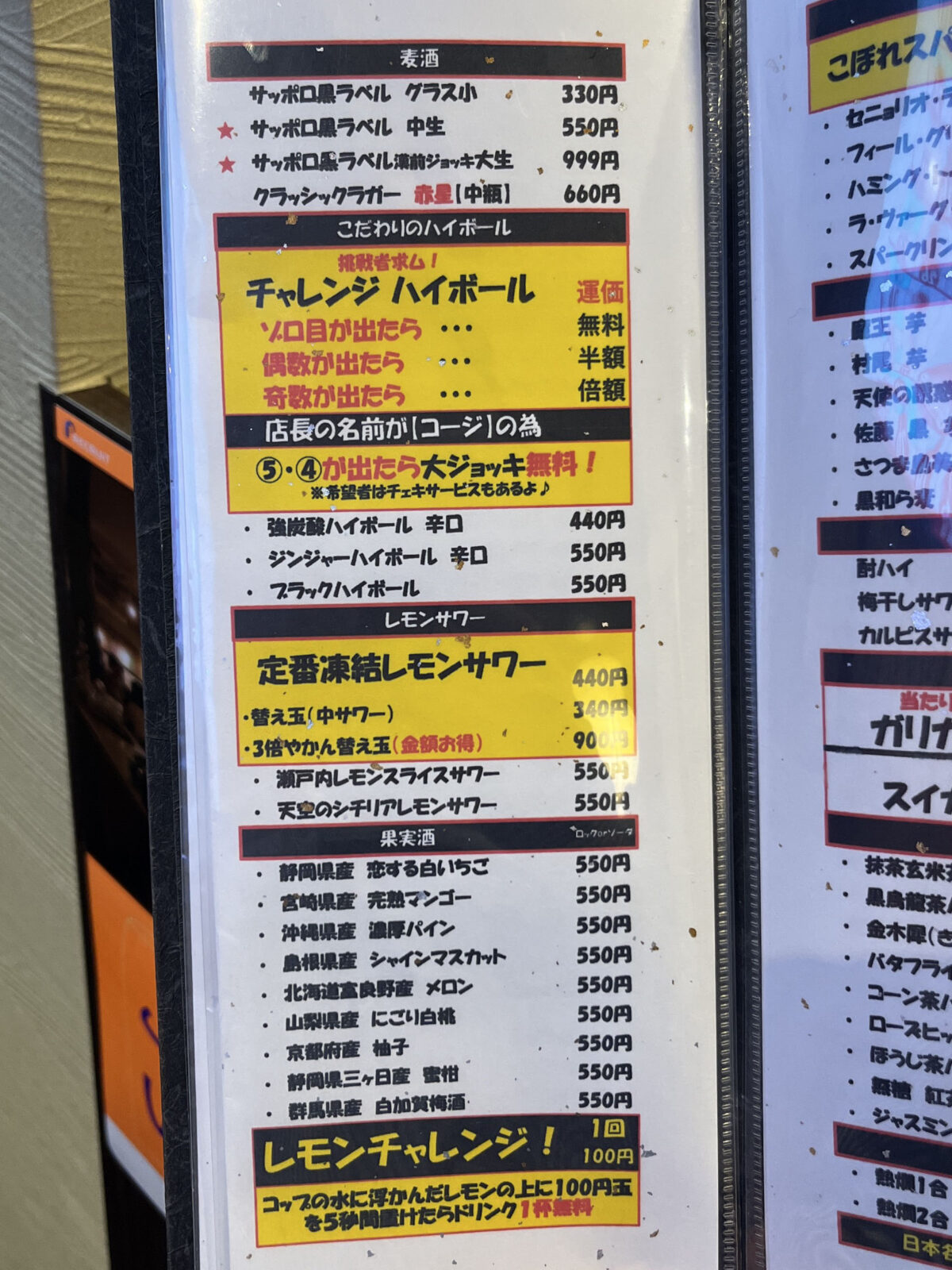 東十条 ハイボール酒場 鶏のから騒ぎ別邸