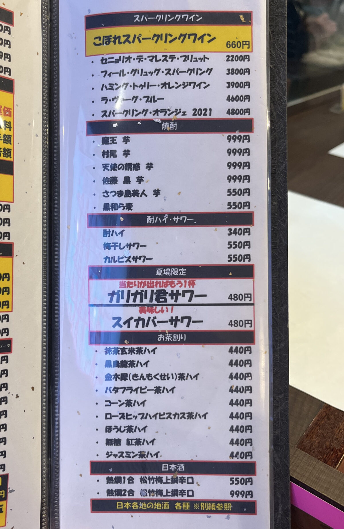 東十条 ハイボール酒場 鶏のから騒ぎ別邸