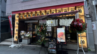 東十条 ハイボール酒場 鶏のから騒ぎ別邸
