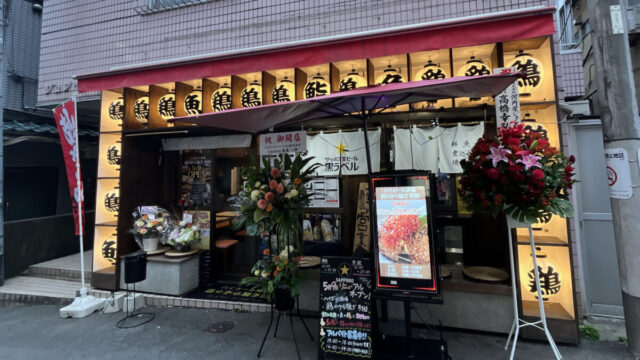 東十条 ハイボール酒場 鶏のから騒ぎ別邸