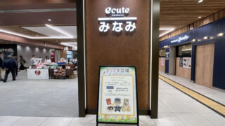 エキュート赤羽みなみ ヨリミチ広場
