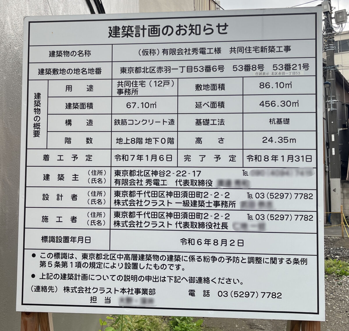 赤羽岩淵 ダイチャリ
