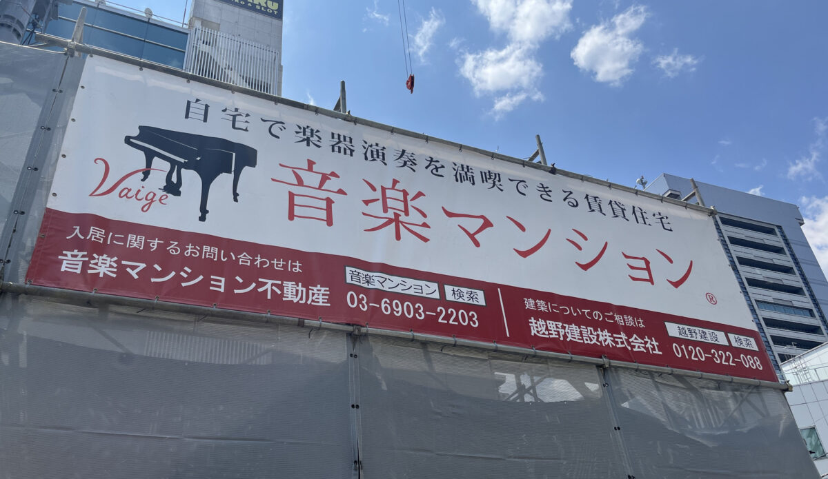 王子 北区王子1丁目ビル新築工事