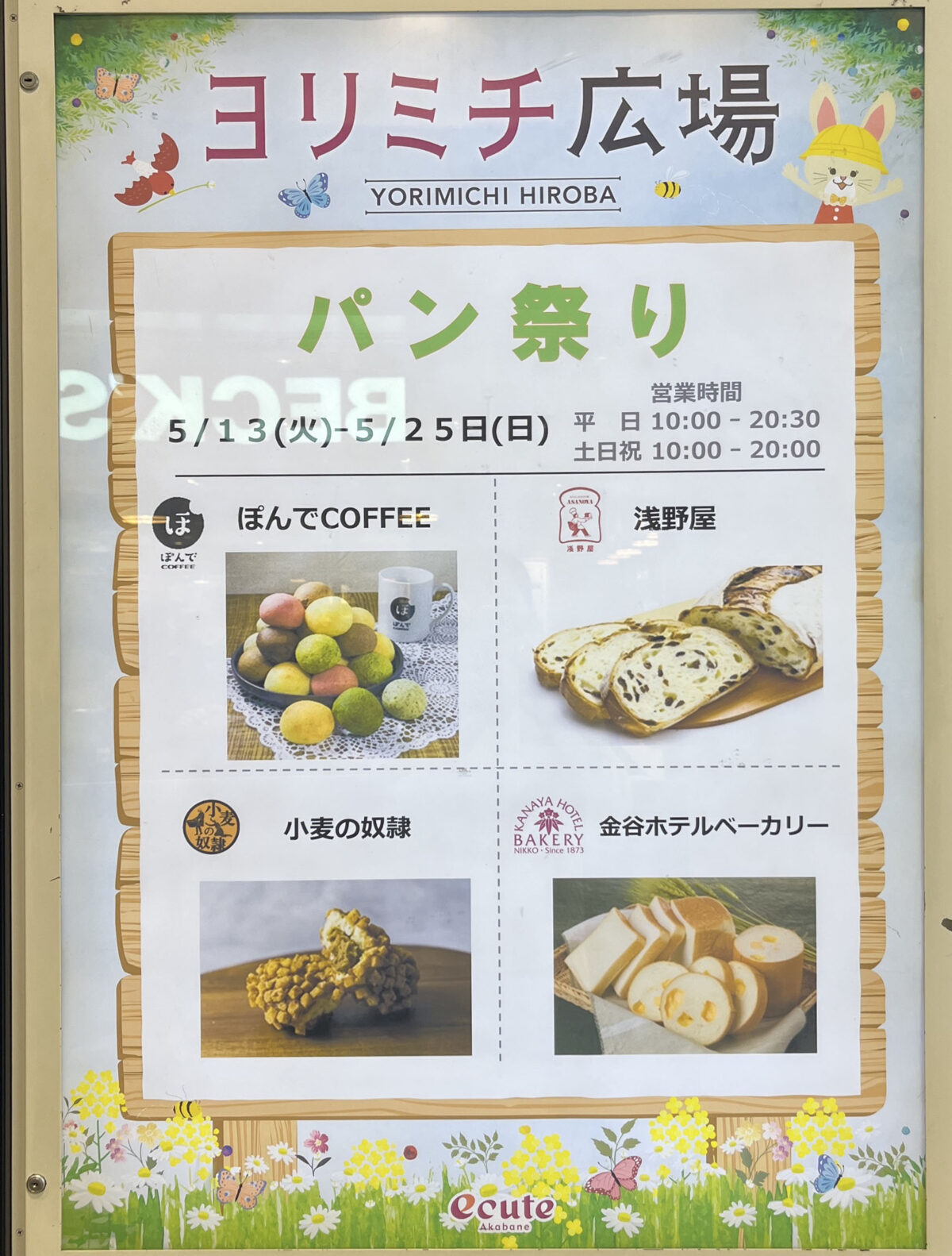 エキュート赤羽ヨリミチ広場きた