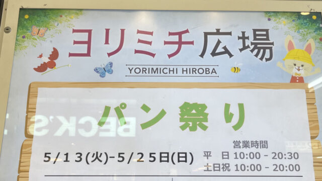 エキュート赤羽ヨリミチ広場きた