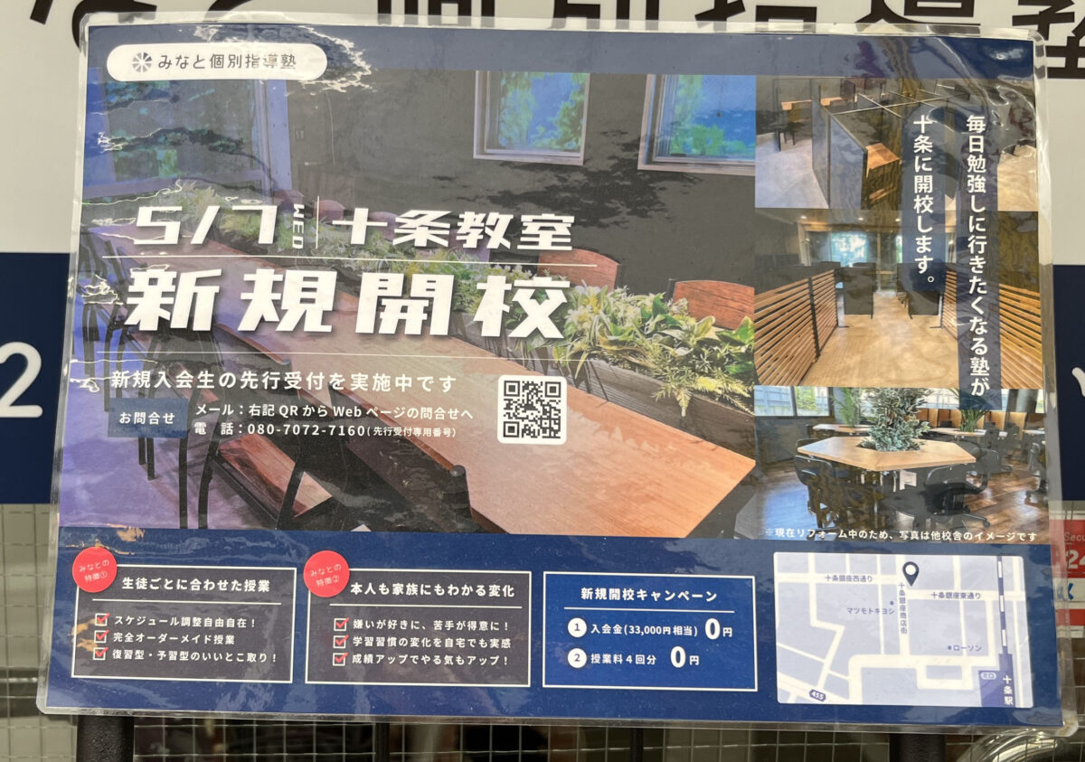 十条 みなと個別指導塾 十条教室
