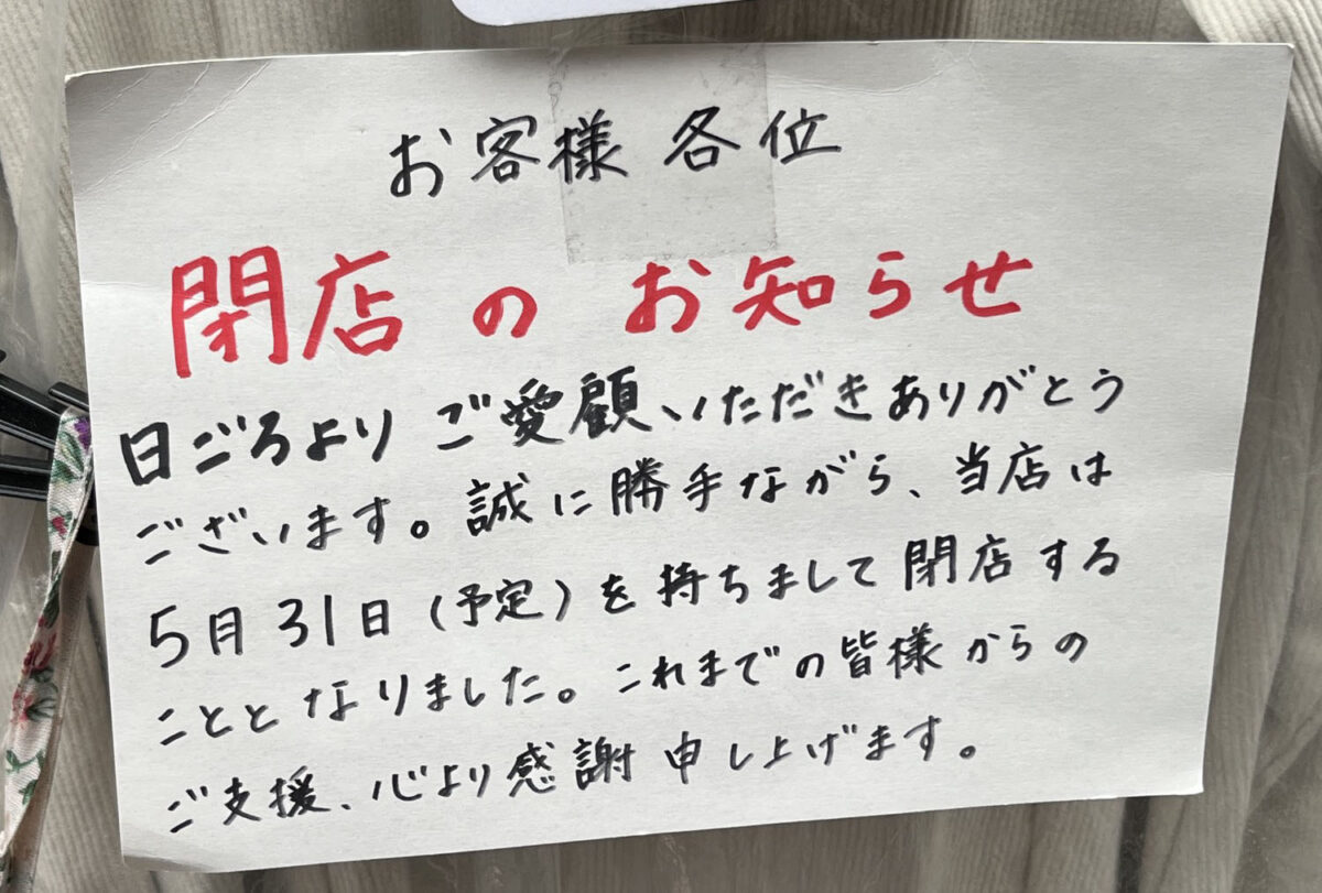 十条 あおぞら衣料品店