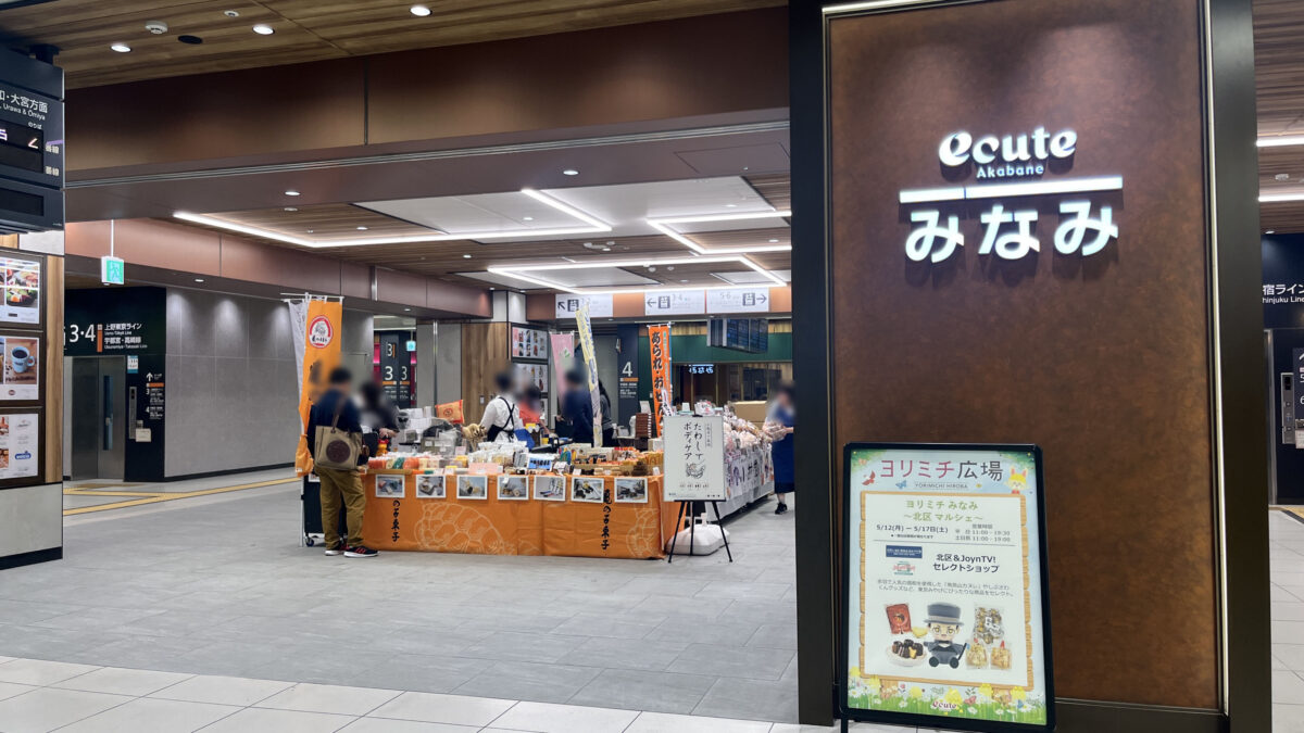 エキュート赤羽みなみ ヨリミチ広場