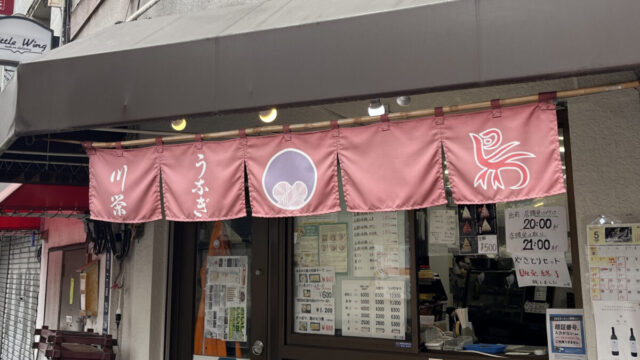 赤羽 川栄