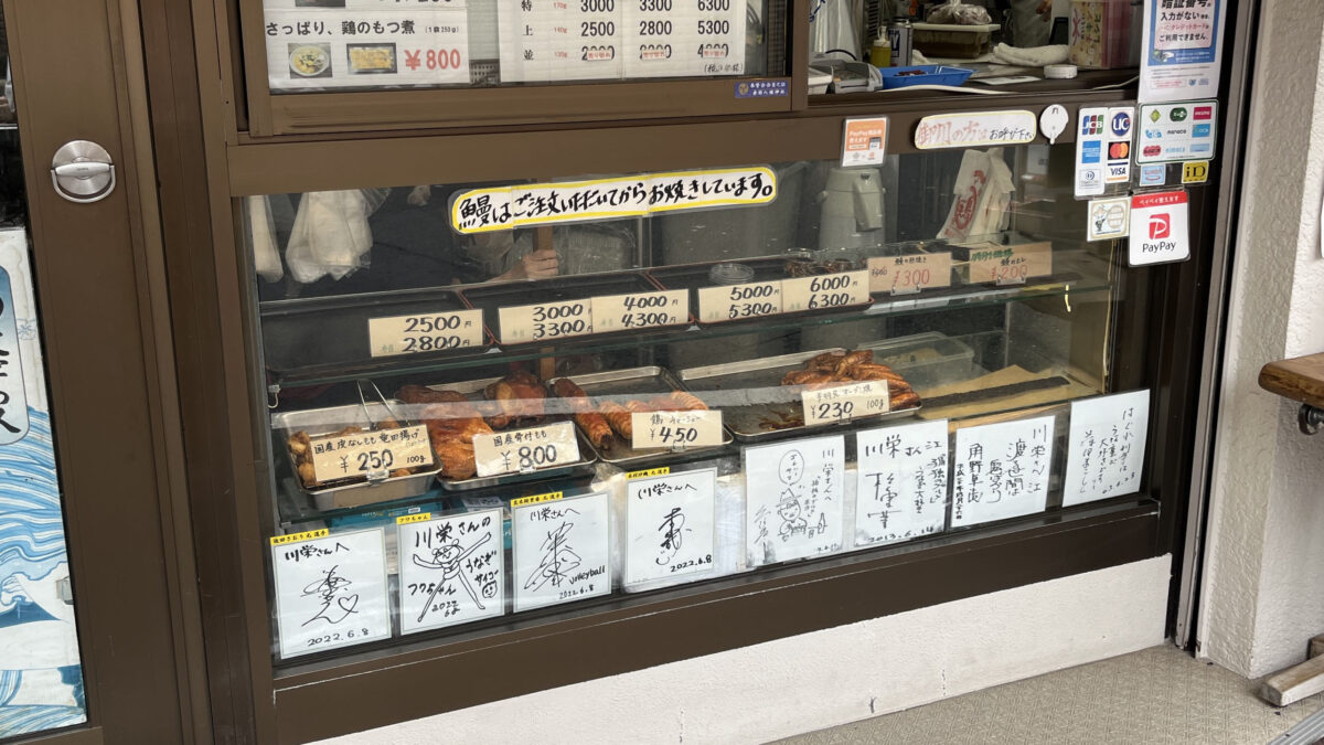 赤羽 川栄