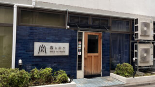 赤羽南 肉とホル。