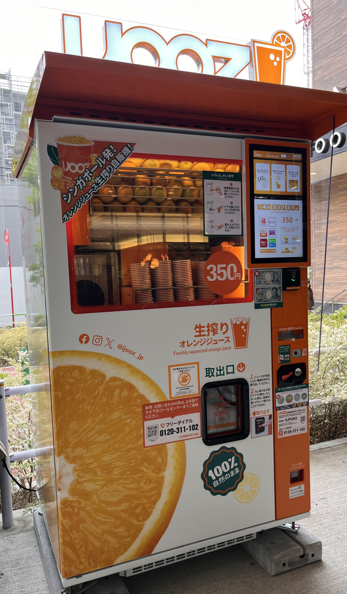 イオンスタイル赤羽店 オレンジジュース自販機