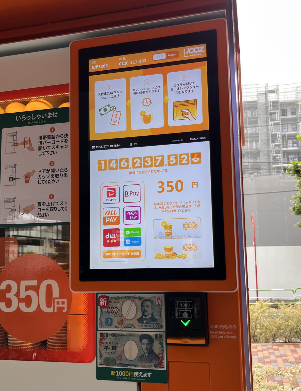 イオンスタイル赤羽店 オレンジジュース自販機