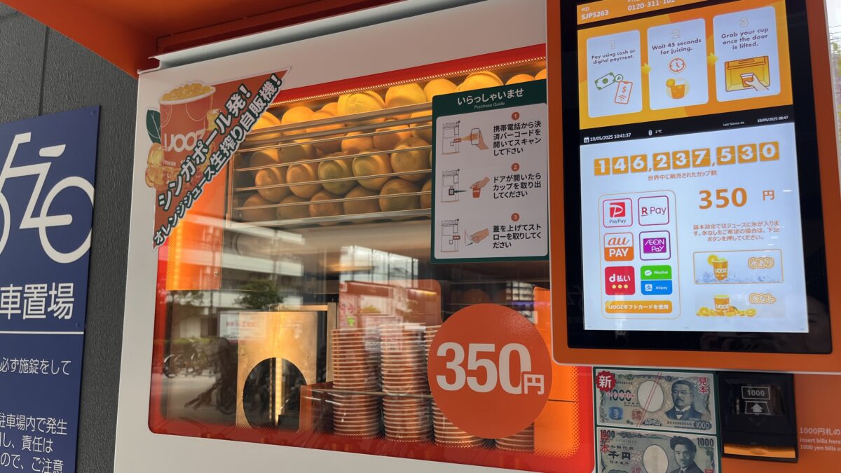 イオンスタイル赤羽店 オレンジジュース自販機