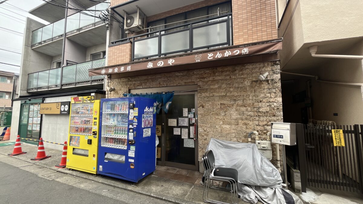 東十条 みのや