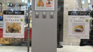 エキュート赤羽 EVENT SHOP