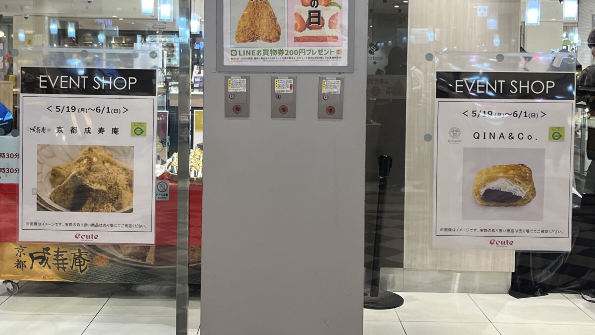 エキュート赤羽 EVENT SHOP