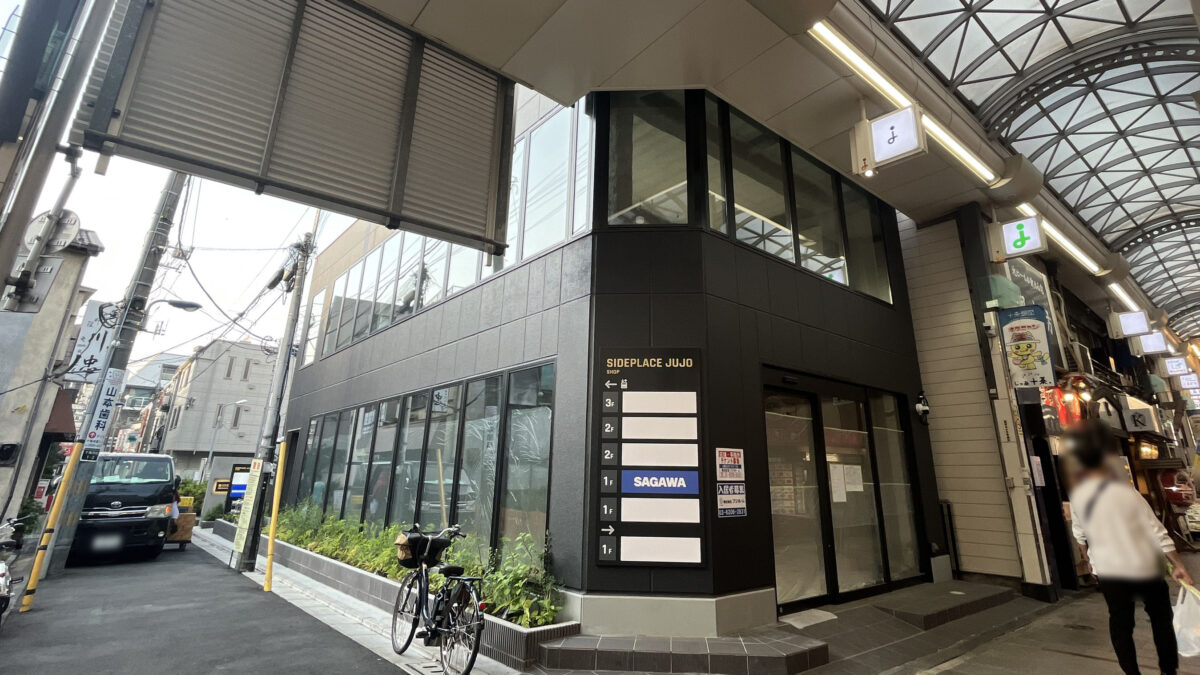 十条 NOMOKOTSU鍼灸・整骨院
