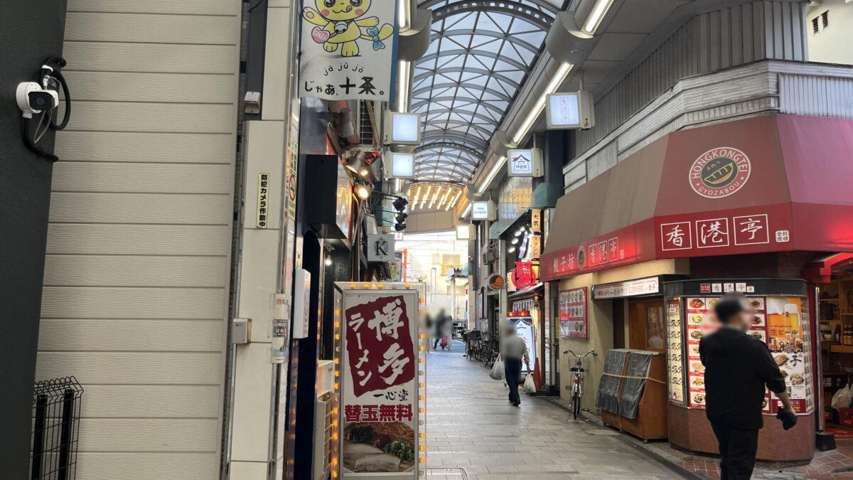 十条 NOMOKOTSU鍼灸・整骨院