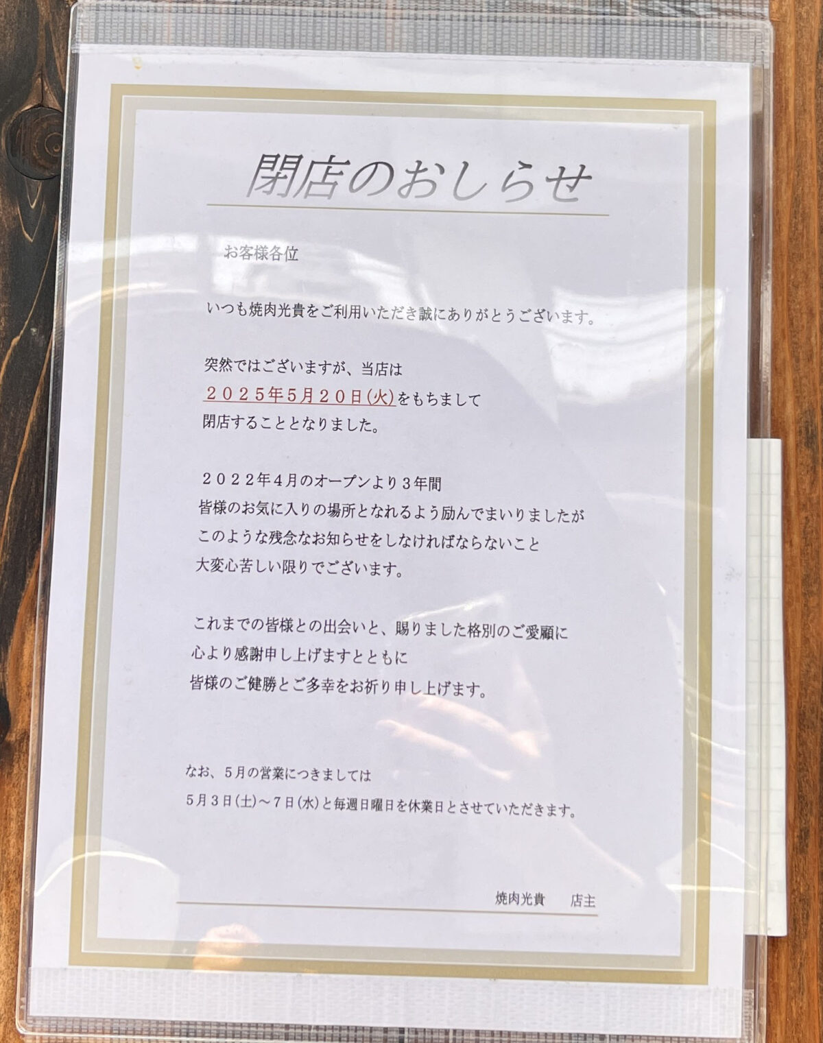 赤羽 焼肉 光貴