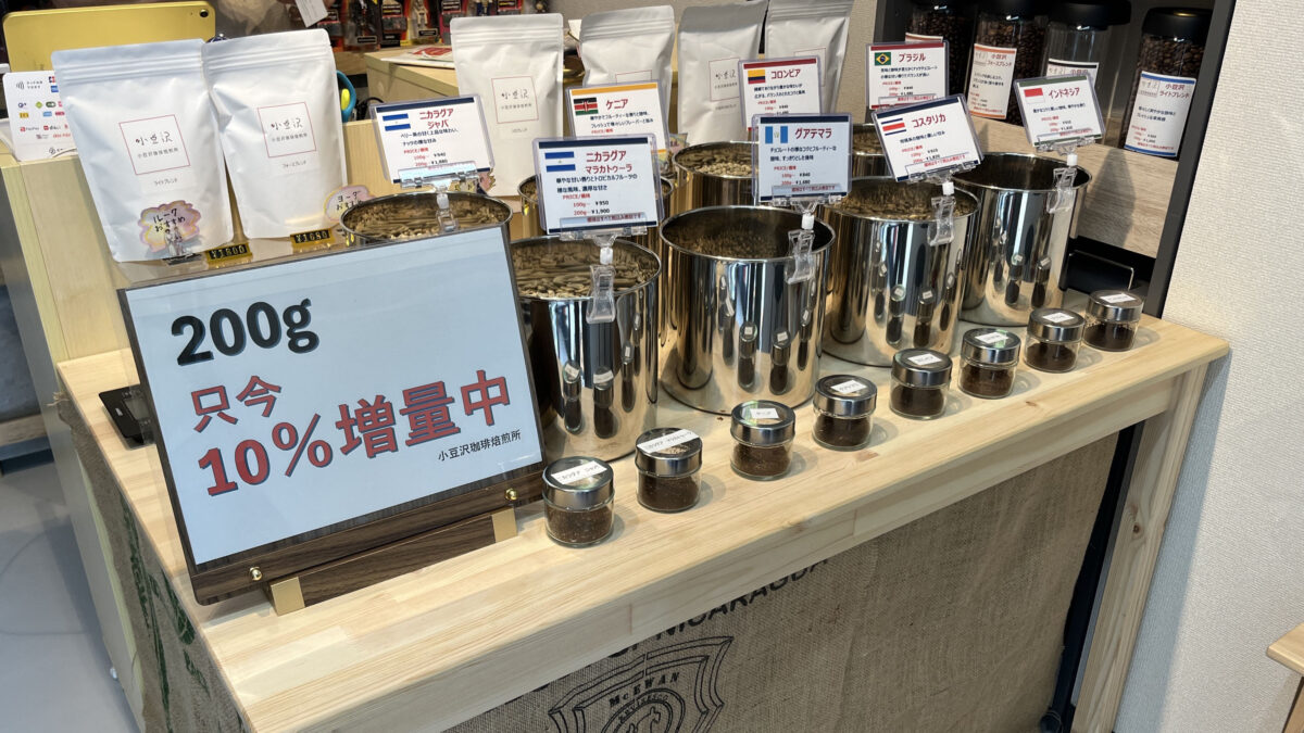 小豆沢珈琲焙煎所