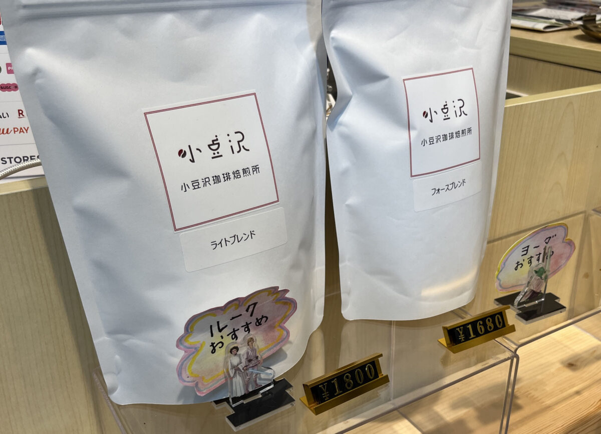 小豆沢珈琲焙煎所
