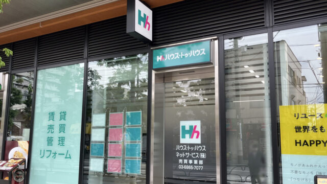 十条 ジェイトモール J&MALL ハウス・トゥ・ハウス